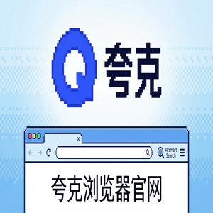 夸克浏览器官网 - 夸克官网隐藏玩法：用试卷除笔迹搞定教师备课组卷，2025年全新升级体验