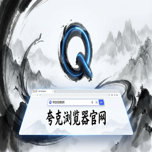 夸克浏览器官网 - 深度体验夸克网盘官网：AI搜索总结到底有多强？常见问题解决办法