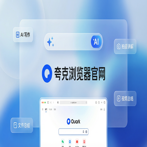 夸克浏览器官网 - 夸克扫描王官网隐藏玩法：用AI智能写作搞定考研党查文献，新手必看的隐藏技巧